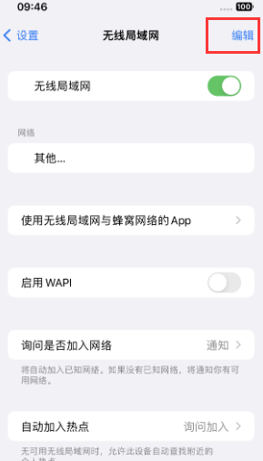 麦盖提苹果Wifi维修分享iPhone怎么关闭公共网络WiFi自动连接 