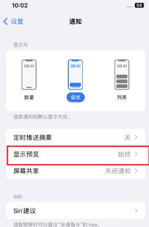 麦盖提苹果售后维修中心分享iPhone手机收不到通知怎么办 