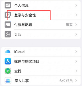 麦盖提苹果维修站分享手机号注册的Apple ID如何换成邮箱【图文教程】 