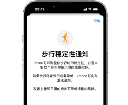 麦盖提iPhone手机维修如何在iPhone开启'步行稳定性通知'