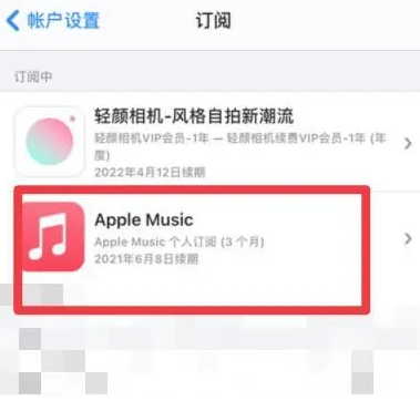 麦盖提apple维修店分享Apple Music怎么取消自动收费 