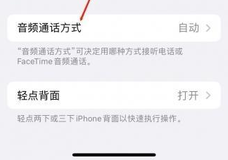 麦盖提苹果蓝牙维修店分享iPhone设置蓝牙设备接听电话方法