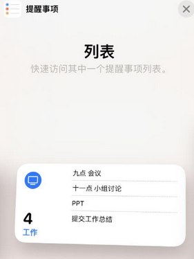 麦盖提苹果14维修店分享iPhone14如何设置主屏幕显示多个不同类型提醒事项