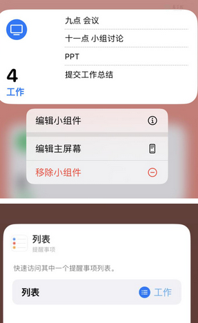 麦盖提苹果14维修店分享iPhone14如何设置主屏幕显示多个不同类型提醒事项