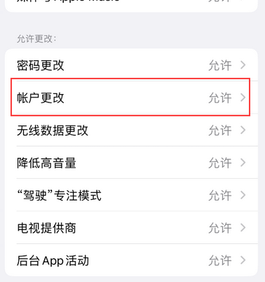 麦盖提appleID维修服务iPhone设置中Apple ID显示为灰色无法使用