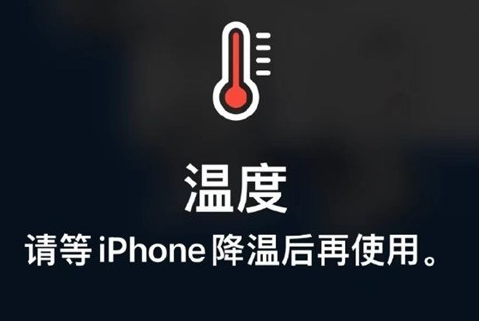 麦盖提苹果维修站分享iPhone手机发烫严重怎么办 