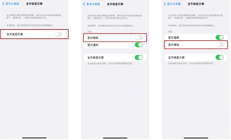 麦盖提苹果14Pro维修分享iPhone14Pro息屏显示时间设置方法 