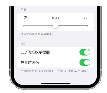 麦盖提苹果14维修分享iPhone14静音时如何设置LED闪烁提示 