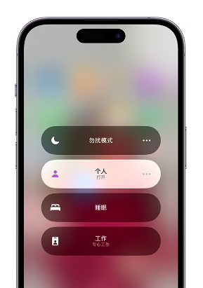 麦盖提苹果14维修中心分享在iPhone14上定制个人专注模式 