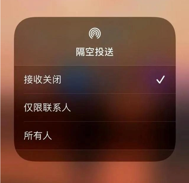 麦盖提苹果指定维修店分享iPhone如何避免隔空收到不雅照 