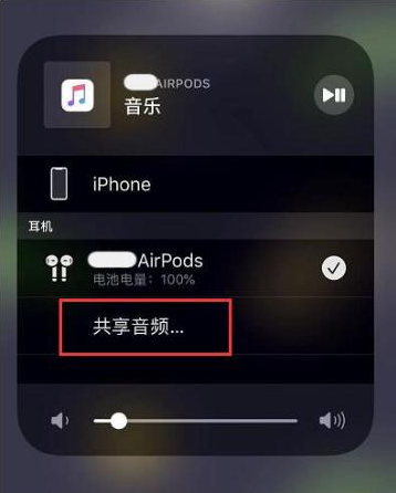 麦盖提苹果14音频维修点分享iPhone14音频共享设置方法 