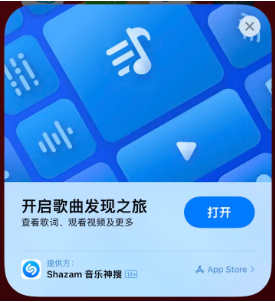 麦盖提苹果14维修站分享iPhone14音乐识别功能使用方法 