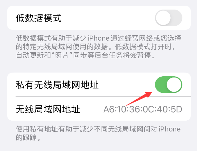 麦盖提苹果wifi维修店分享iPhone私有无线局域网地址开启方法 