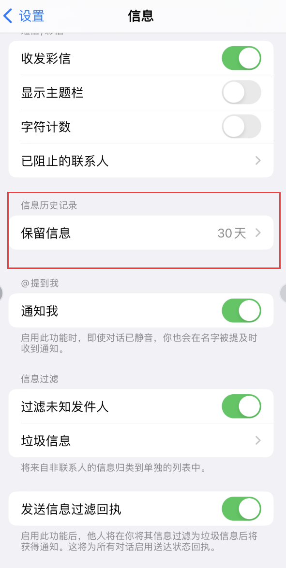 麦盖提Apple维修如何消除iOS16信息应用出现红色小圆点提示 