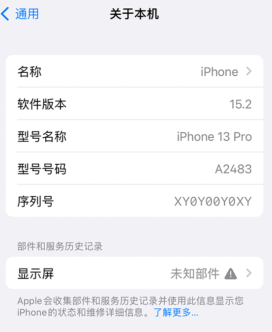 麦盖提苹果14维修服务分享如何查看iPhone14系列部件维修历史记录 