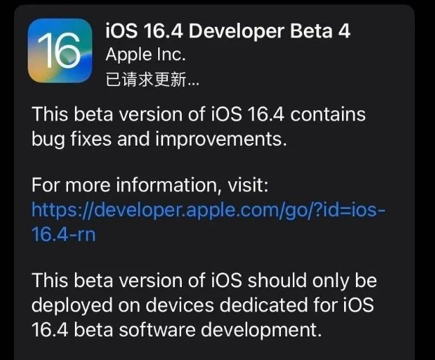 麦盖提苹果维修网点分享iOS 16.4 beta 4更新内容及升级建议 