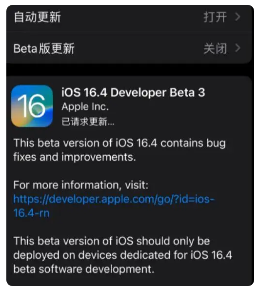 麦盖提苹果手机维修分享：iOS16.4Beta3更新了什么内容？ 