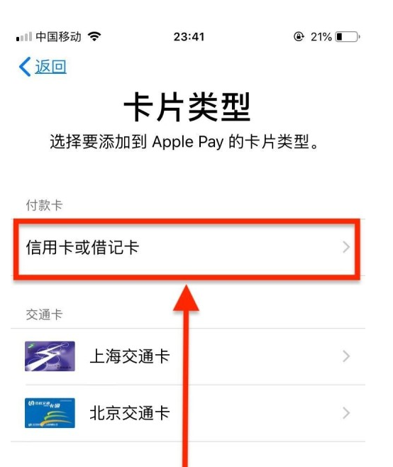 麦盖提苹果手机维修分享使用Apple pay支付的方法 