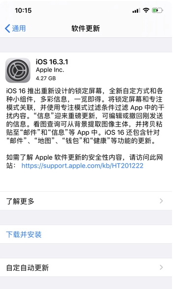 麦盖提苹果手机维修分享iOS16.3.1正式版更新建议 