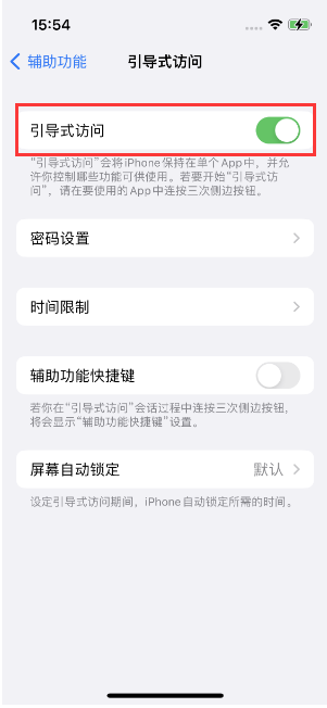 麦盖提苹果14维修店分享iPhone 14引导式访问按三下没反应怎么办 