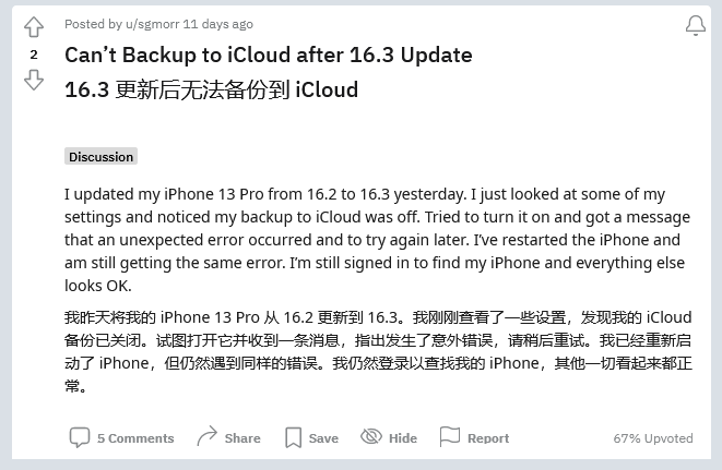 麦盖提苹果手机维修分享iOS 16.3 升级后多项 iCloud 服务无法同步怎么办 