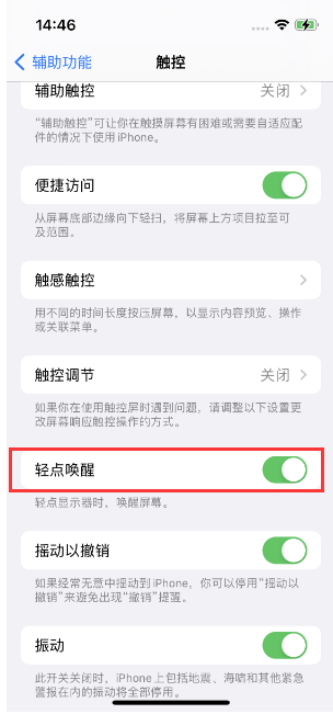 麦盖提苹果14维修店分享iPhone 14双击屏幕不亮怎么办 