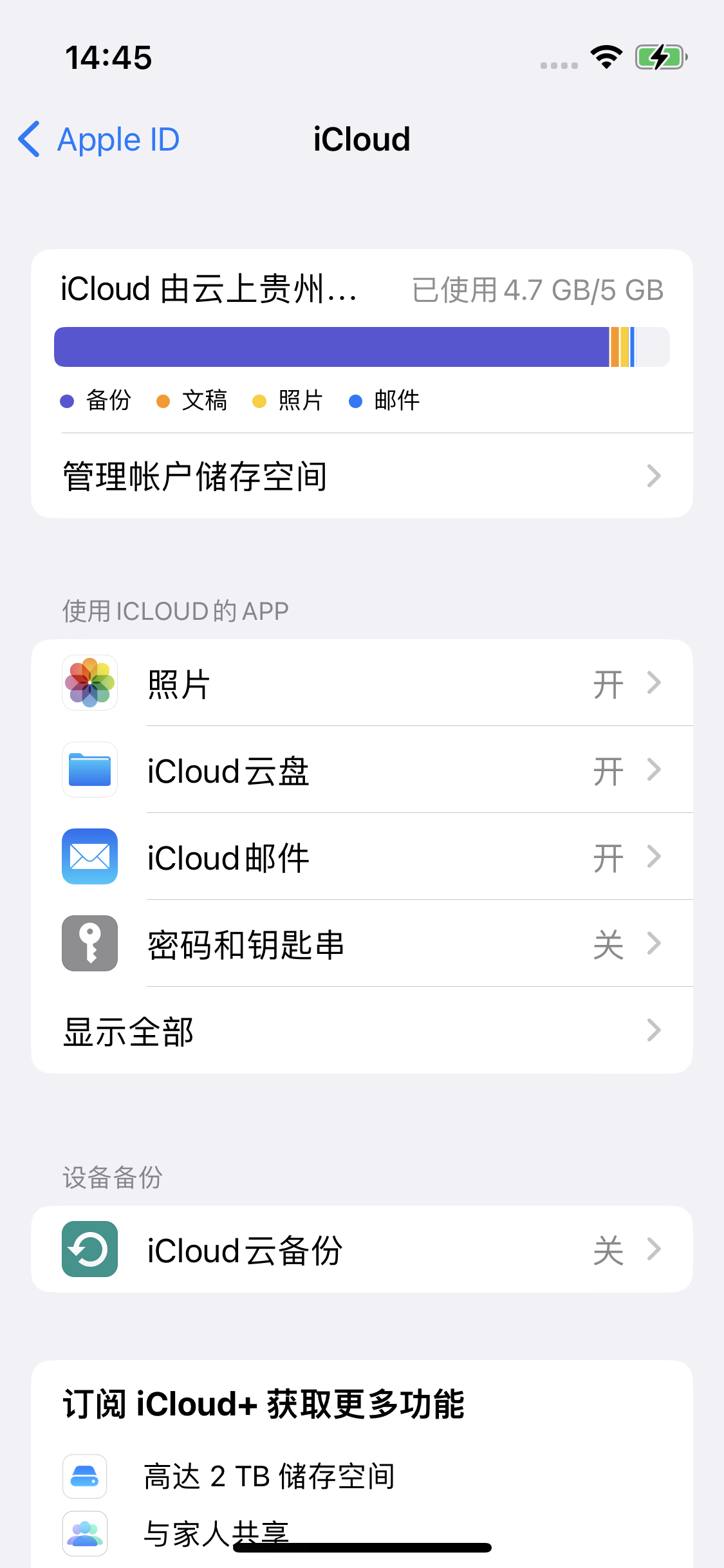 麦盖提苹果14维修分享iPhone 14 开启iCloud钥匙串方法 