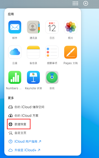 麦盖提苹果手机维修分享iPhone 小技巧：通过苹果 iCloud 官网恢复已删除的文件 