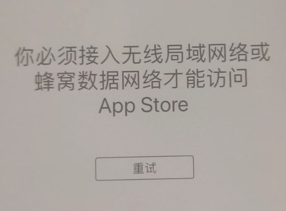 麦盖提苹果服务网点分享无法在 iPhone 上打开 App Store 怎么办 