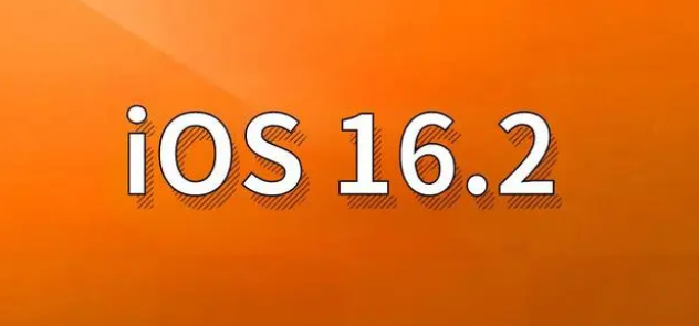 麦盖提苹果手机维修分享哪些机型建议升级到iOS 16.2版本 