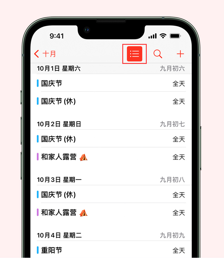 麦盖提苹果手机维修分享如何在 iPhone 日历中查看节假日和调休时间 