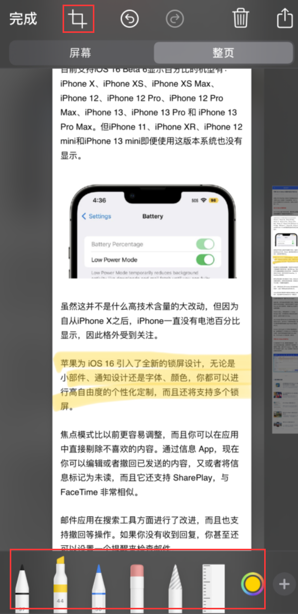 麦盖提苹果手机维修分享小技巧：在 iPhone 上给截屏图片做标记 