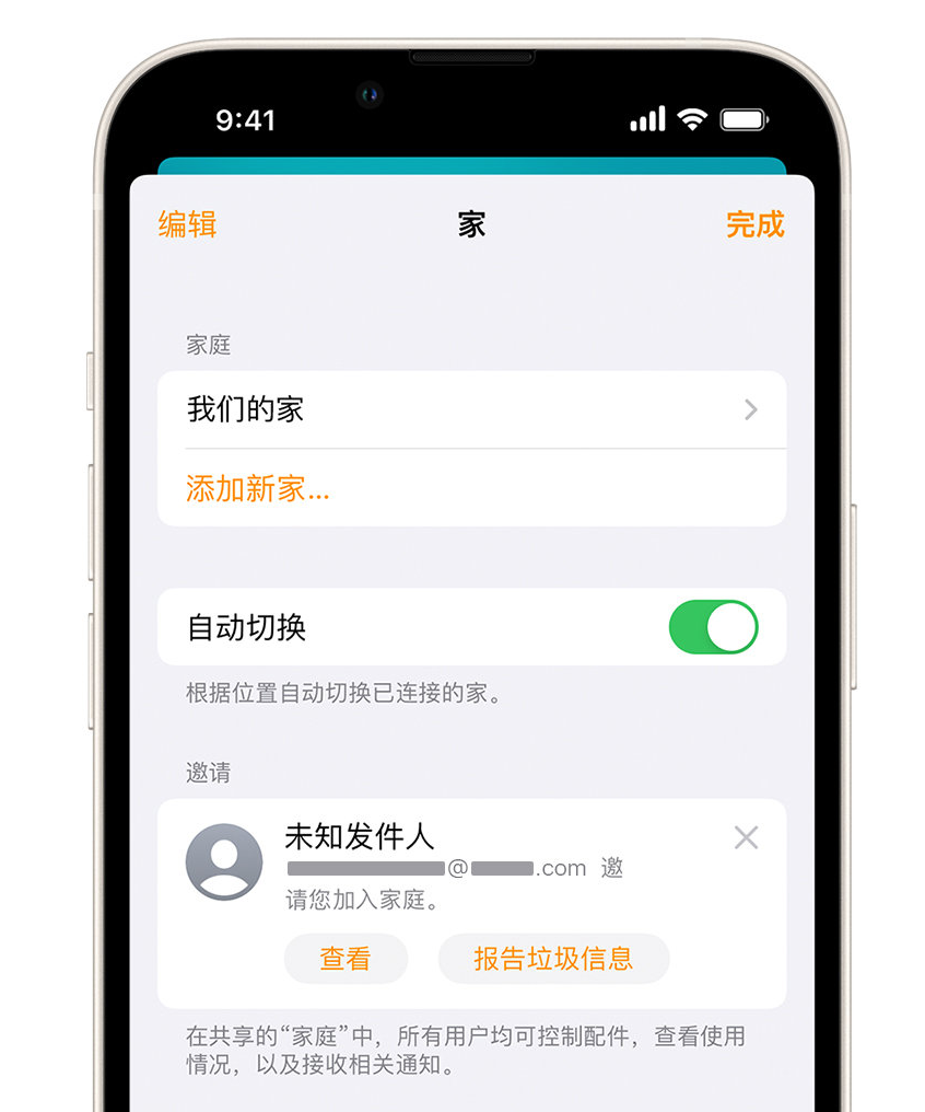 麦盖提苹果手机维修分享iPhone 小技巧：在“家庭”应用中删除和举报垃圾邀请 