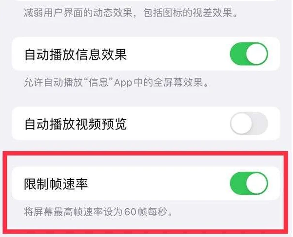 麦盖提苹果13维修分享iPhone13 Pro高刷是否可以手动控制 