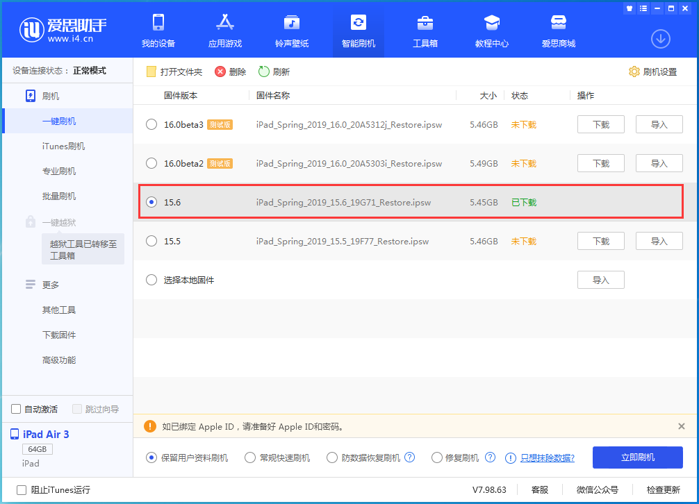 麦盖提苹果手机维修分享iOS15.6正式版更新内容及升级方法 