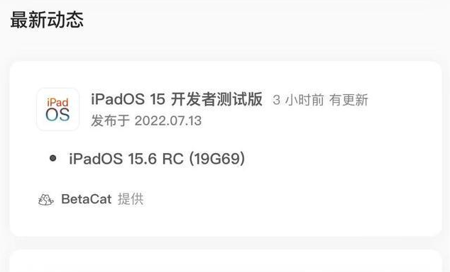 麦盖提苹果手机维修分享苹果iOS 15.6 RC版更新建议 