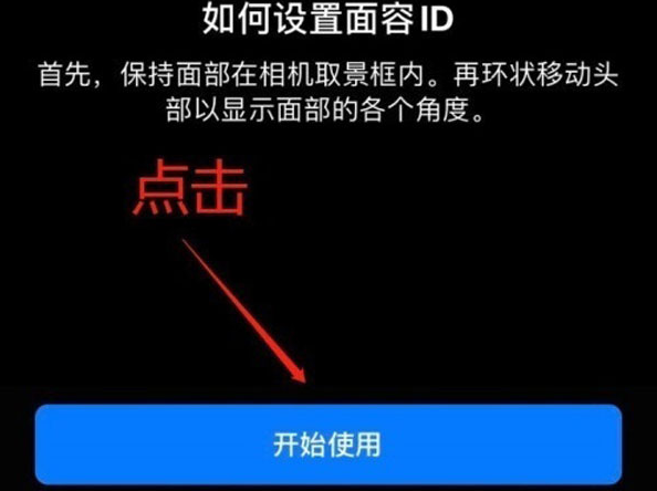 麦盖提苹果13维修分享iPhone 13可以录入几个面容ID 