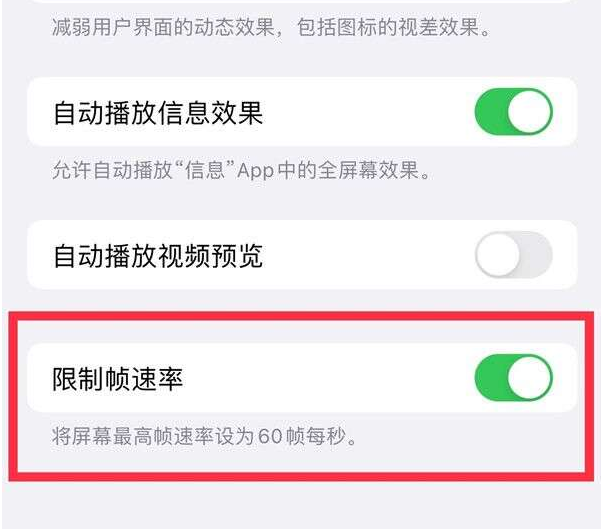 麦盖提苹果13维修分享iPhone13 Pro高刷设置方法 