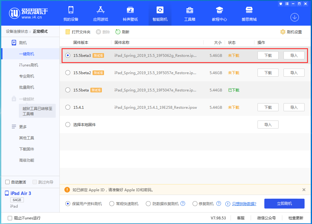 麦盖提苹果手机维修分享iOS15.5 Beta 3更新内容及升级方法 