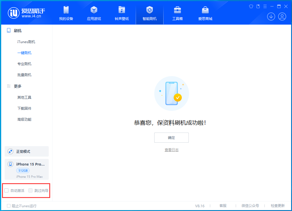 麦盖提苹果手机维修分享iOS 17.3正式版一键刷机教程 