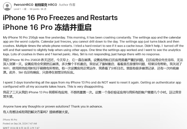 麦盖提苹果16维修分享iPhone 16 Pro / Max 用户遇随机卡死 / 重启问题 