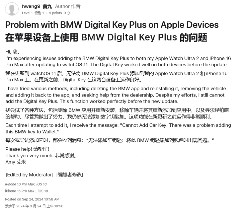 麦盖提苹果手机维修分享iOS 18 后共享车钥匙存在问题 