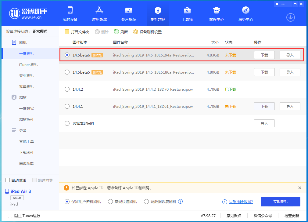 麦盖提苹果手机维修分享苹果 iOS 14.5Beta 6更新内容及升级方法 