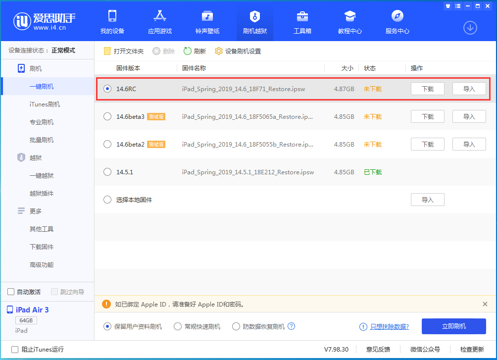 麦盖提苹果手机维修分享iOS14.6RC版更新内容及升级方法 
