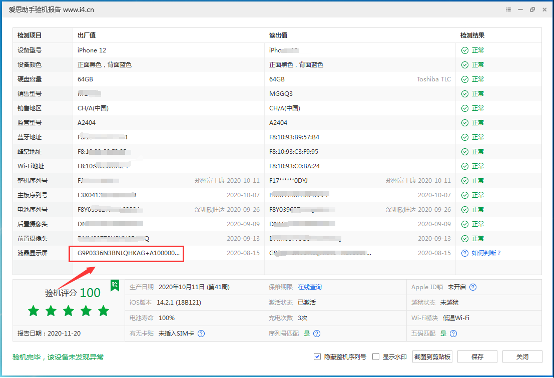 麦盖提苹果手机维修分享iPhone12全系列屏幕变绿是什么原因造成的 