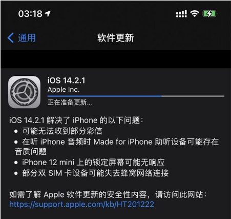 麦盖提苹果手机维修分享iOS 14.2.1正式版发布 