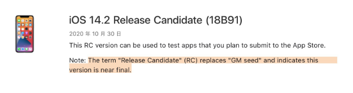 麦盖提苹果手机维修分享iOS 14.2 RC版是什么版 