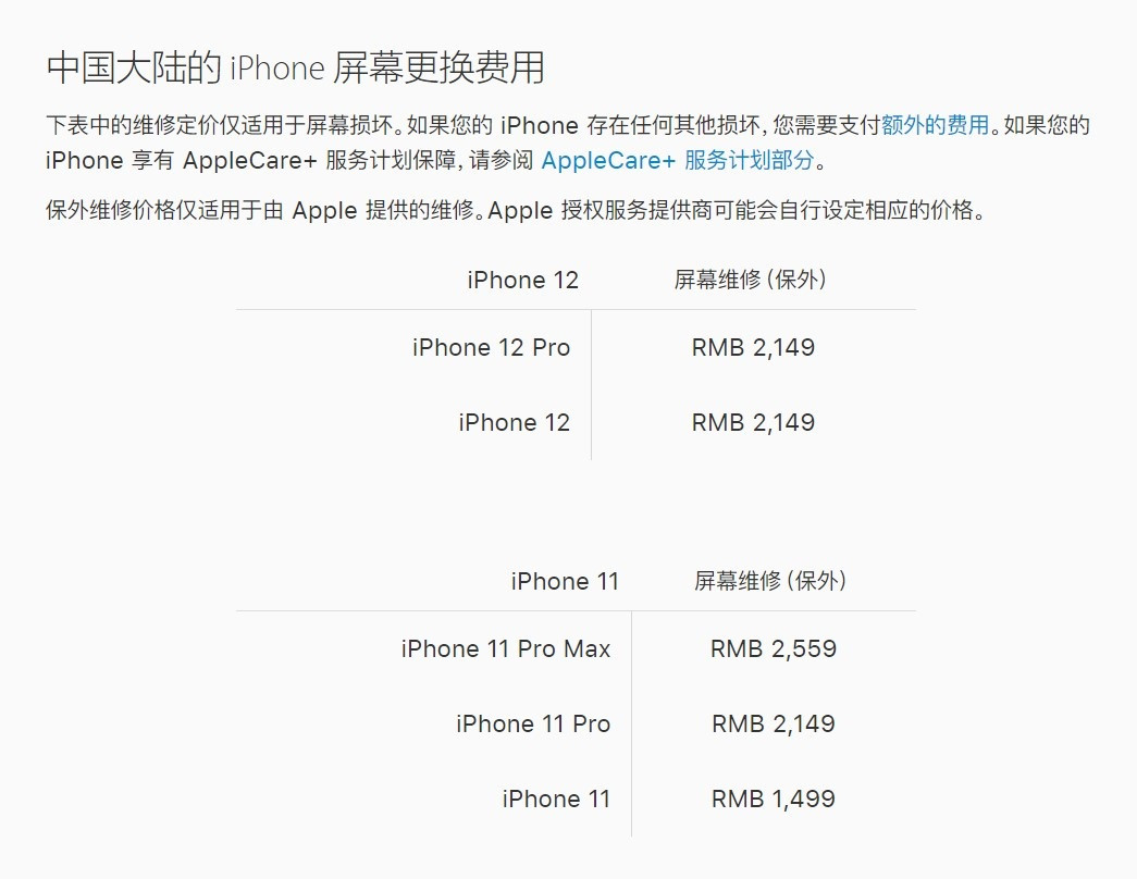 麦盖提苹果手机维修分享iPhone 12/12 Pro 更换屏幕多少钱 