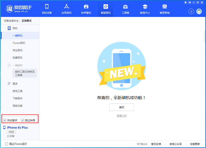 麦盖提苹果手机维修分享iOS 15.7.8 正式版升级_iOS 15.7.8 正式版一键刷机教程 