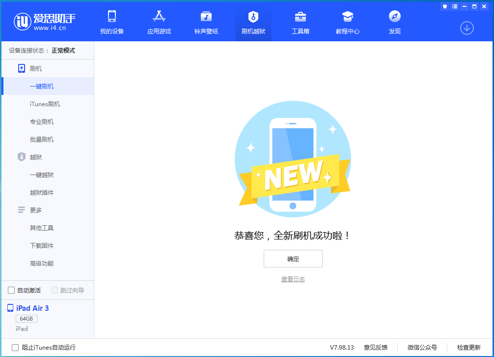 麦盖提苹果手机维修分享iOS 15.7.1 RC版升级_iOS 15.7.1 RC版一键刷机教程 